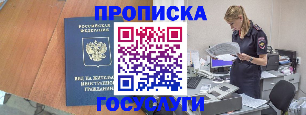 временная регистрация в Апшеронске