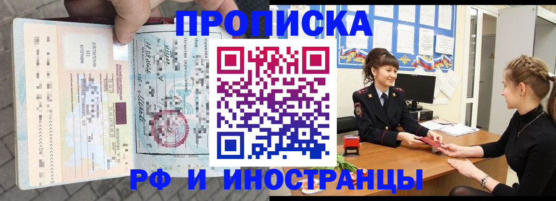 прописка законно в Апшеронске