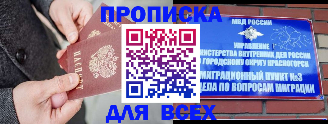 прописка гарантия в Апшеронске